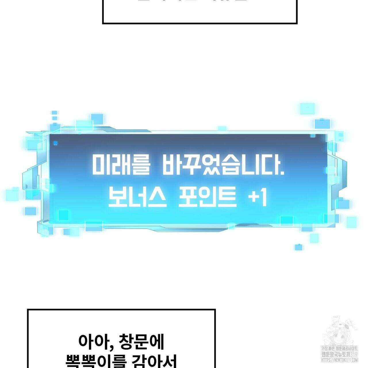 나만 빼고 다 회귀했다 8화 3