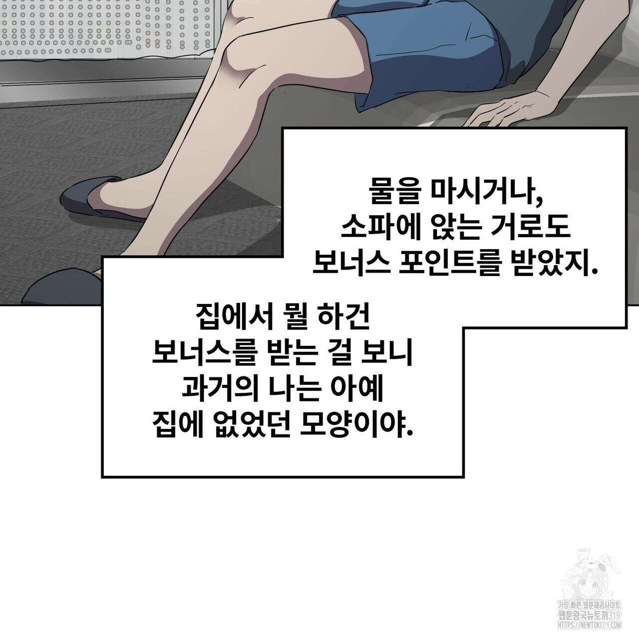 나만 빼고 다 회귀했다 8화 5