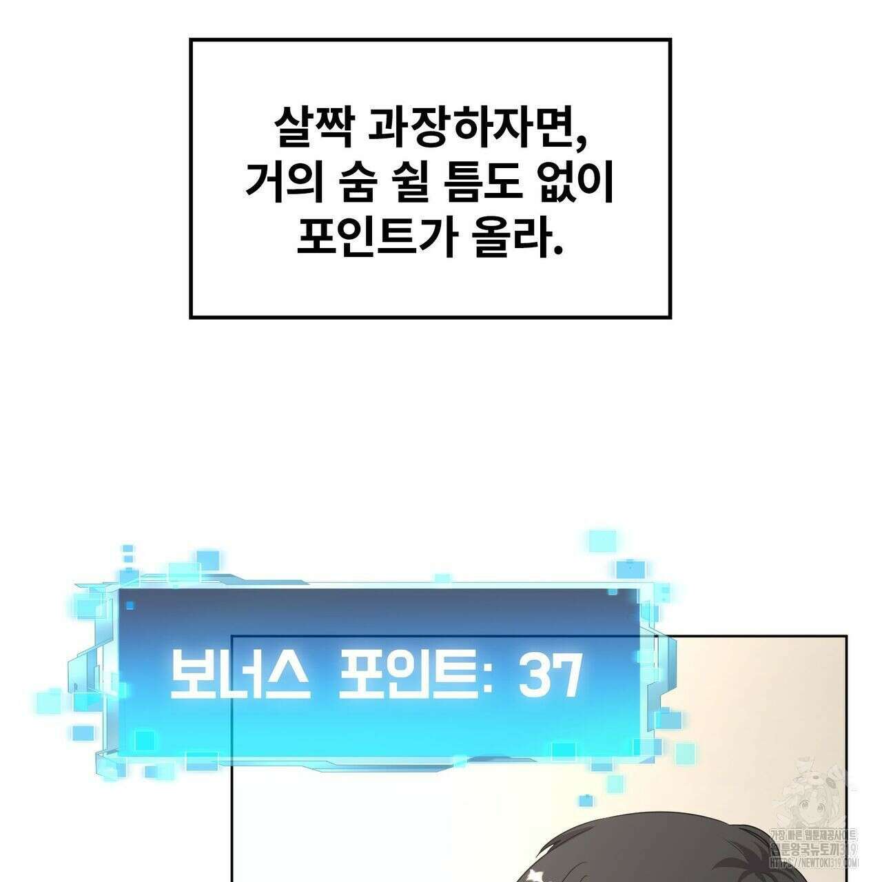 나만 빼고 다 회귀했다 8화 6