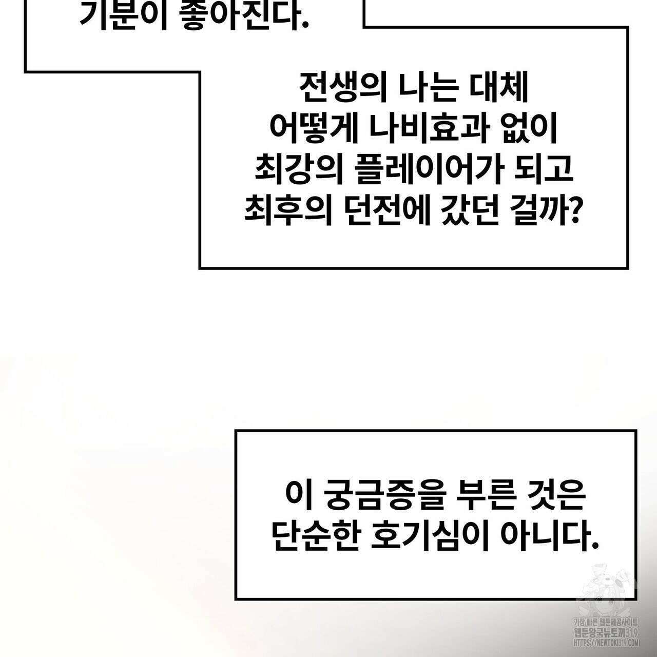 나만 빼고 다 회귀했다 8화 8