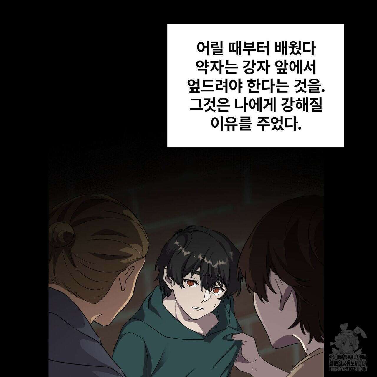 나만 빼고 다 회귀했다 8화 11