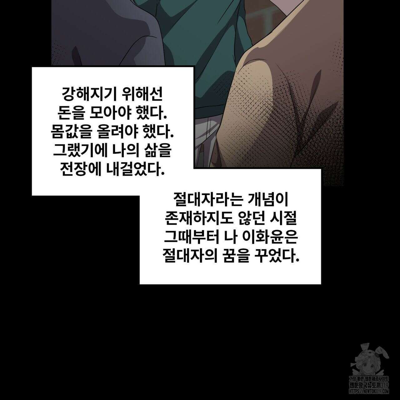 나만 빼고 다 회귀했다 8화 12