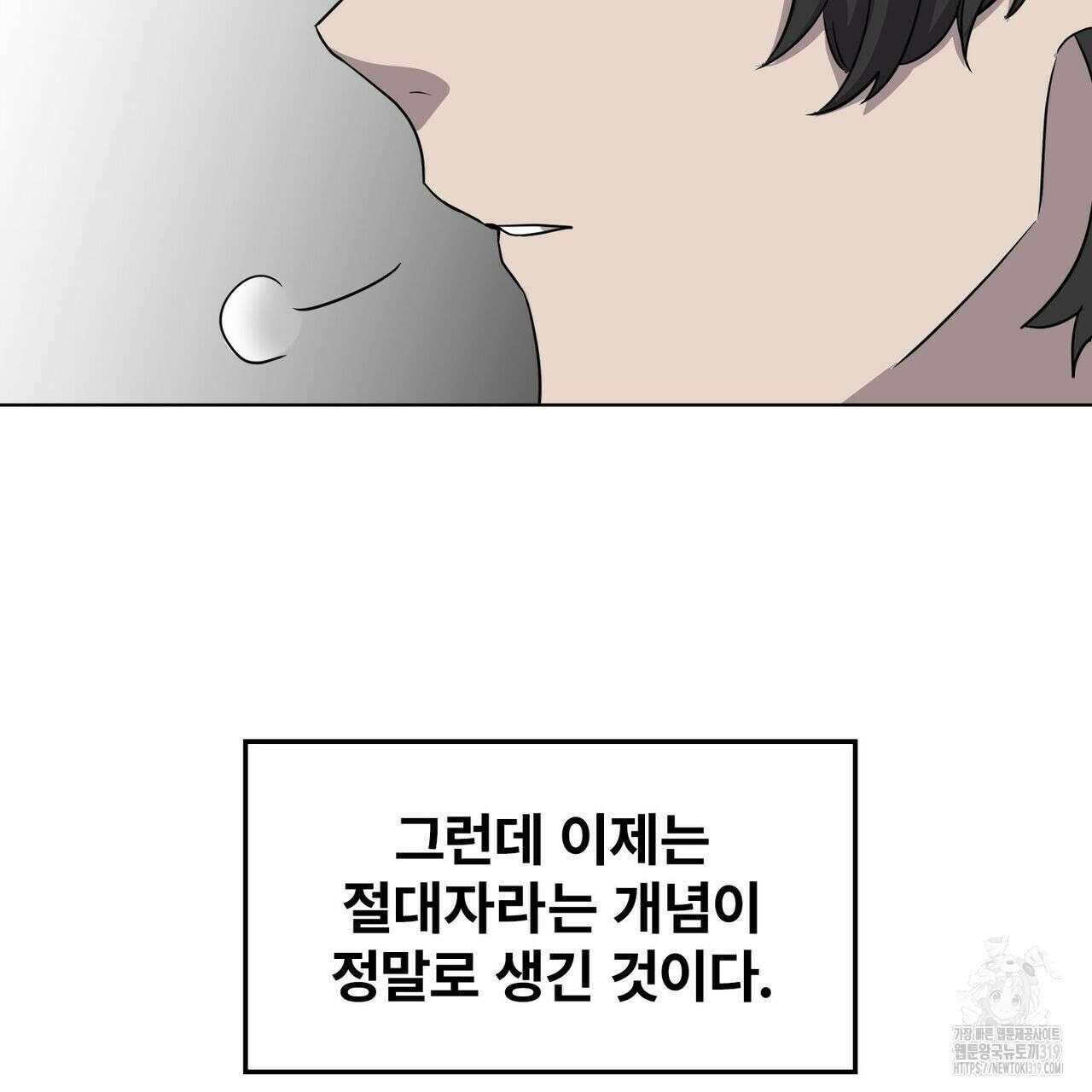 나만 빼고 다 회귀했다 8화 14