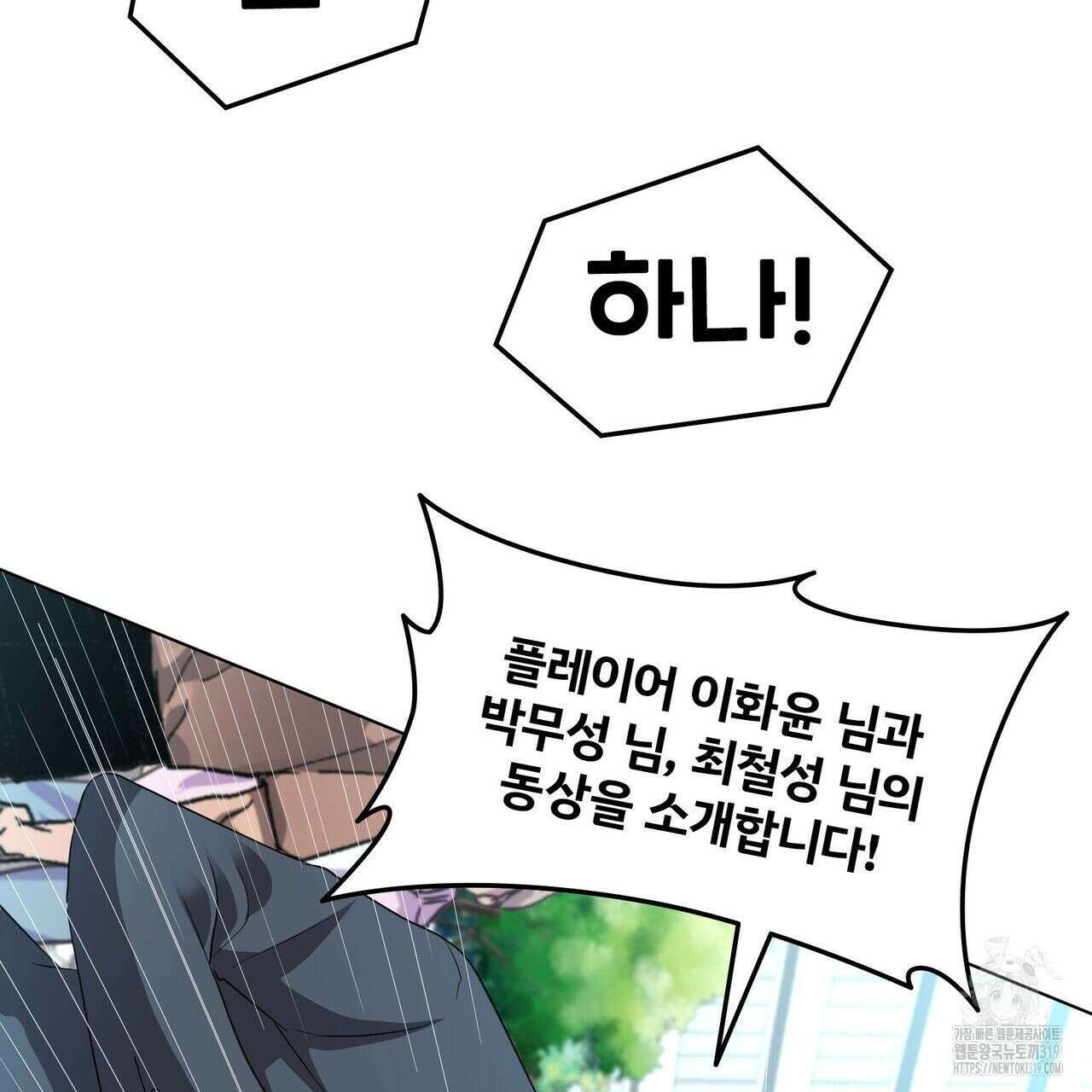 나만 빼고 다 회귀했다 8화 17