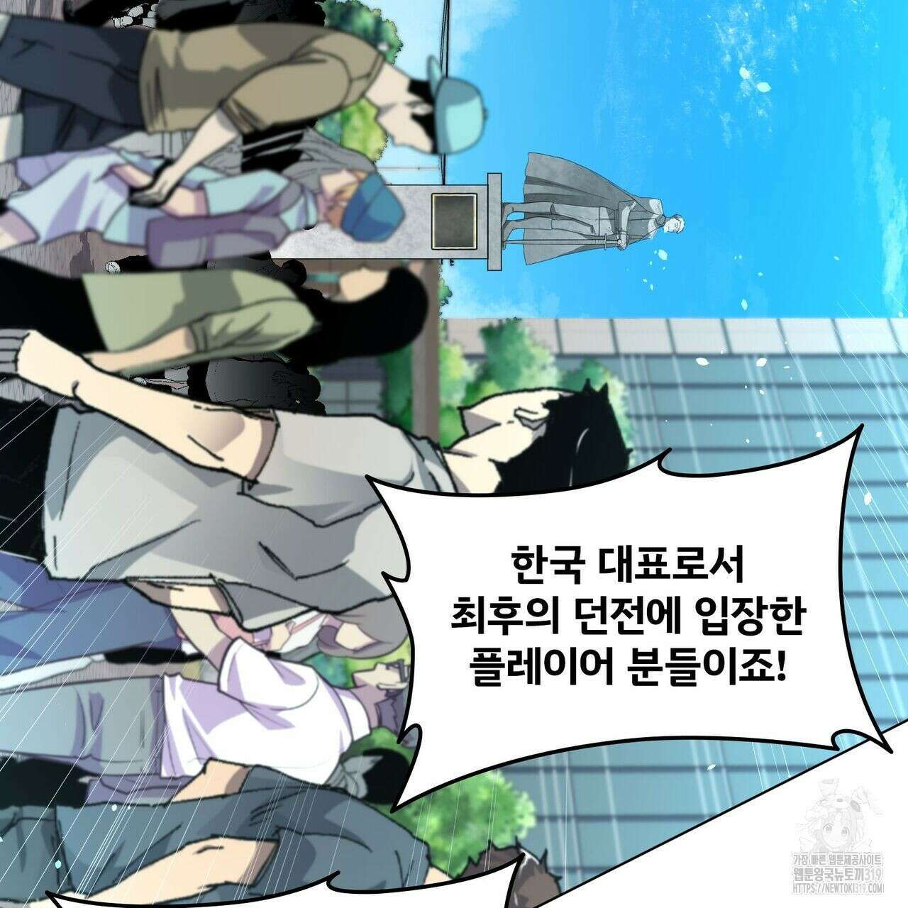 나만 빼고 다 회귀했다 8화 19