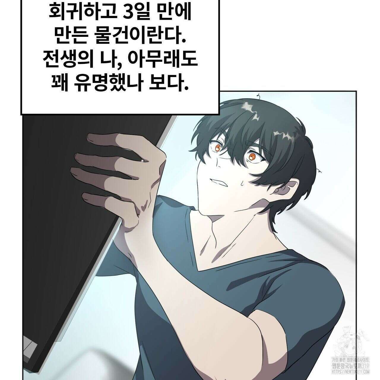 나만 빼고 다 회귀했다 8화 25
