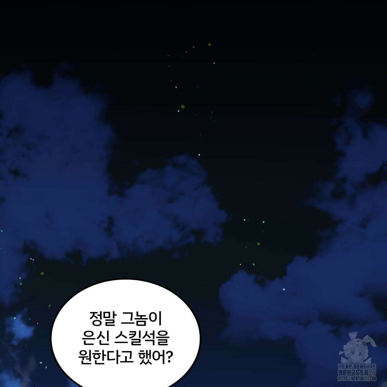 나만 빼고 다 회귀했다 12화 6