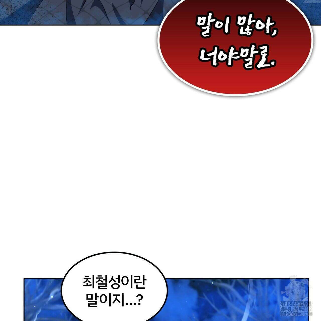 나만 빼고 다 회귀했다 12화 17