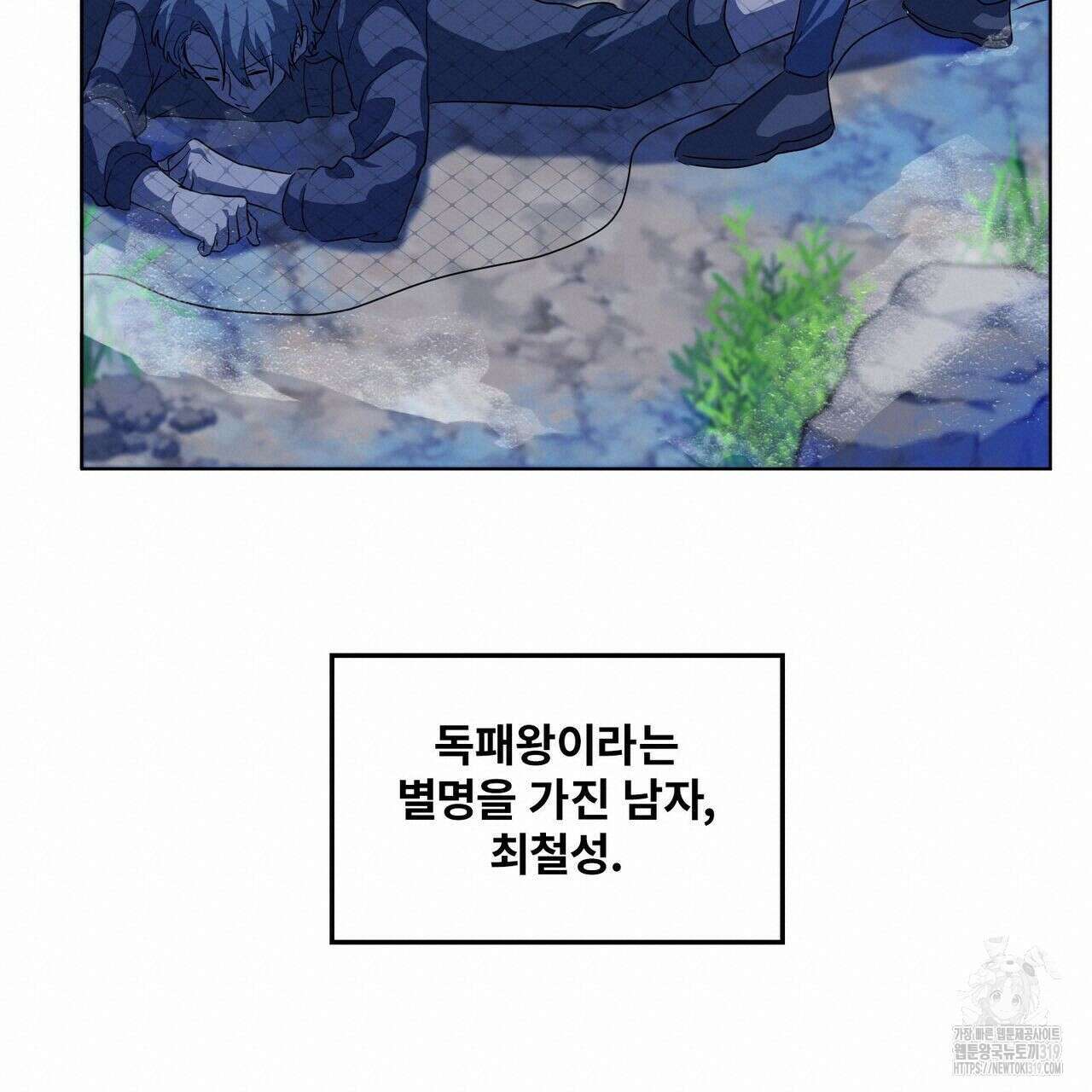 나만 빼고 다 회귀했다 12화 19