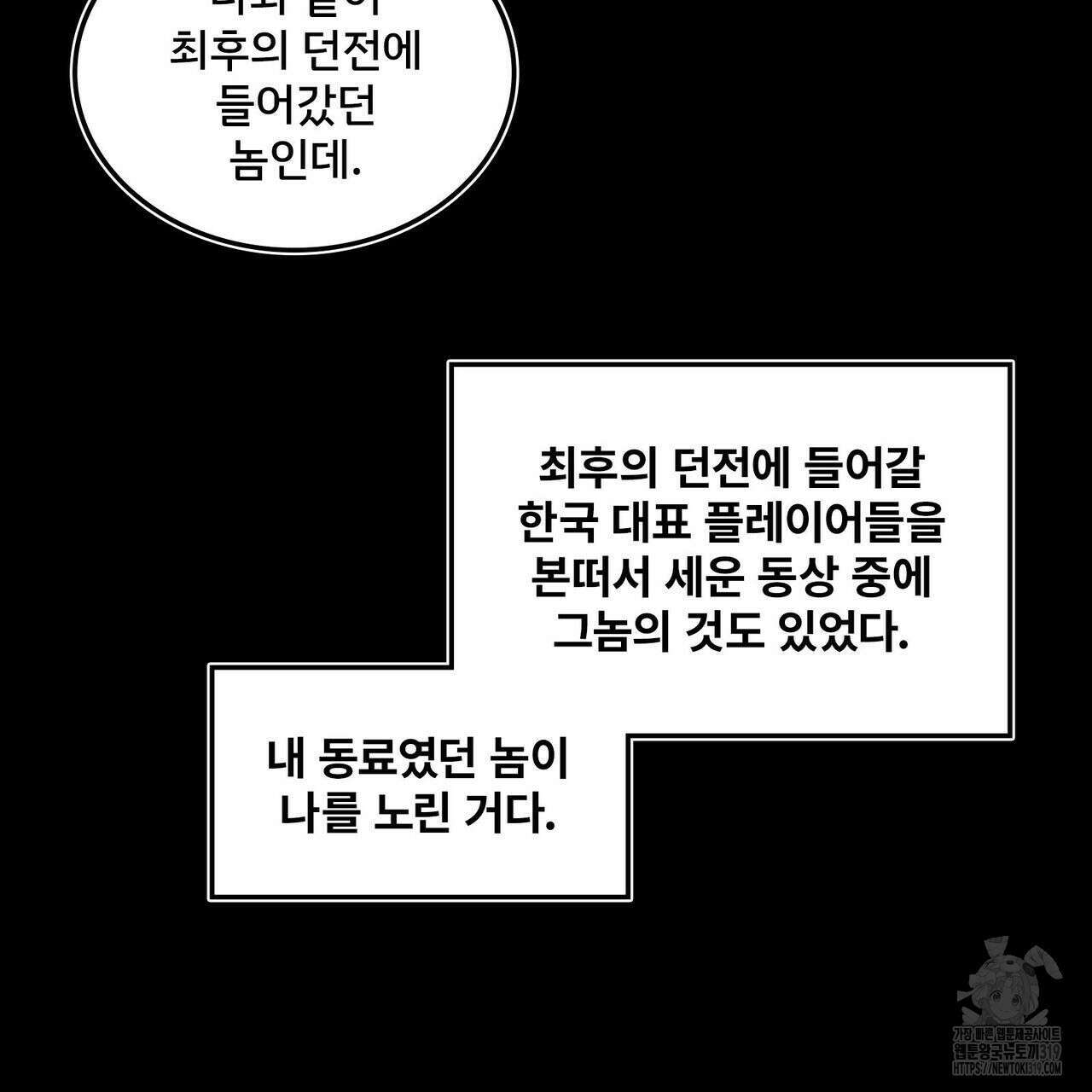 나만 빼고 다 회귀했다 12화 21