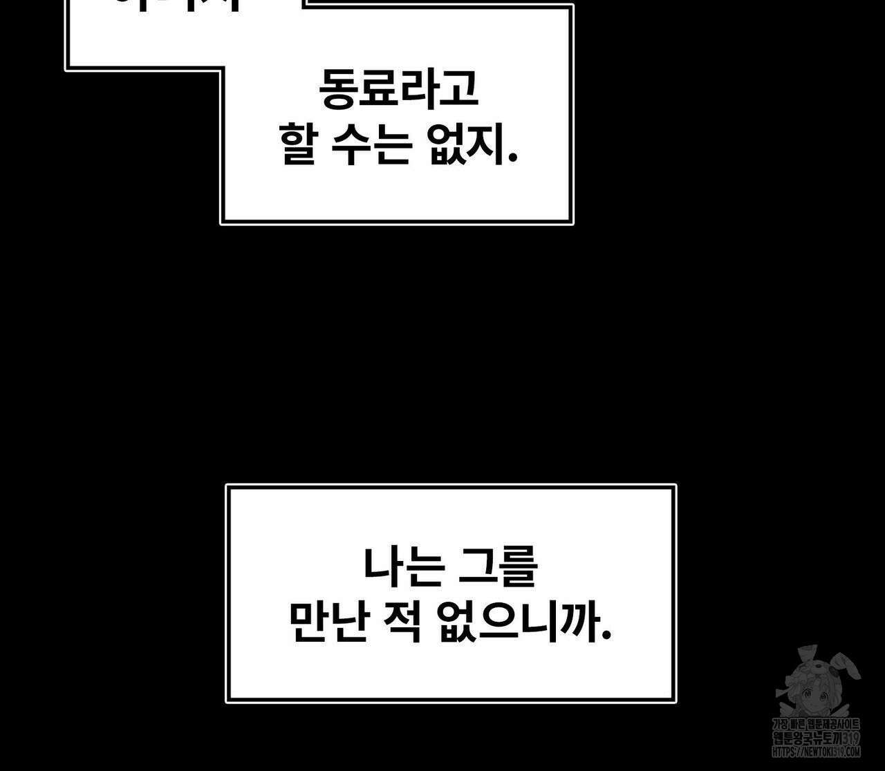나만 빼고 다 회귀했다 12화 23