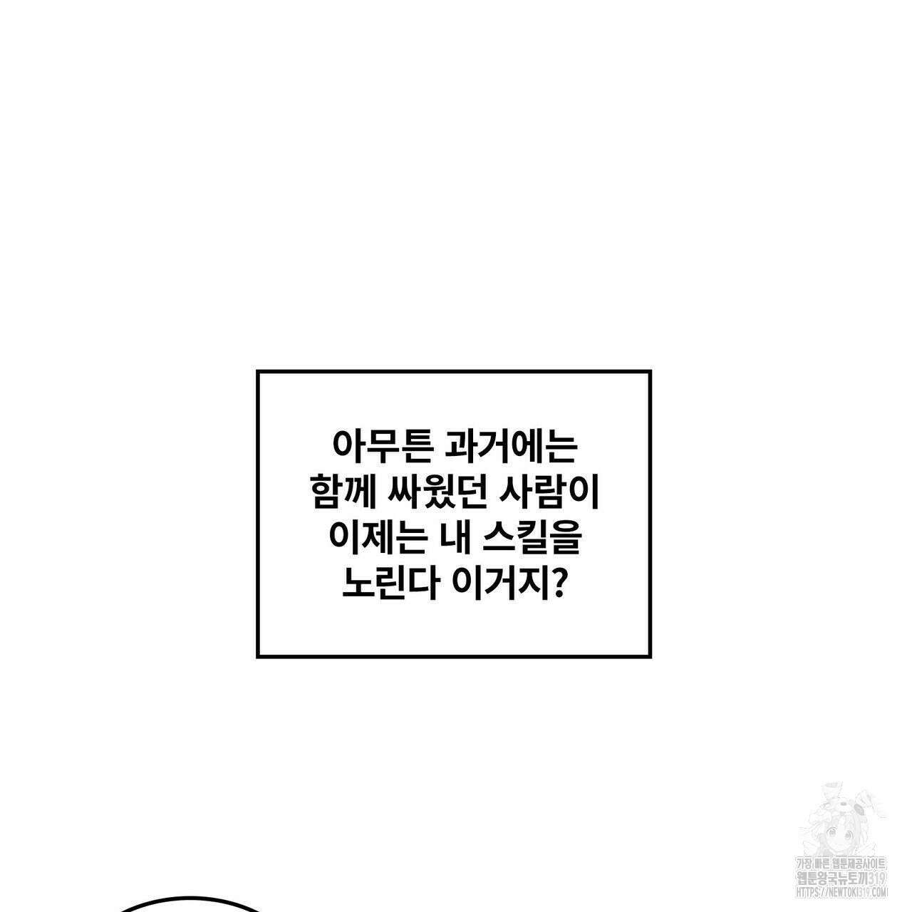 나만 빼고 다 회귀했다 12화 24