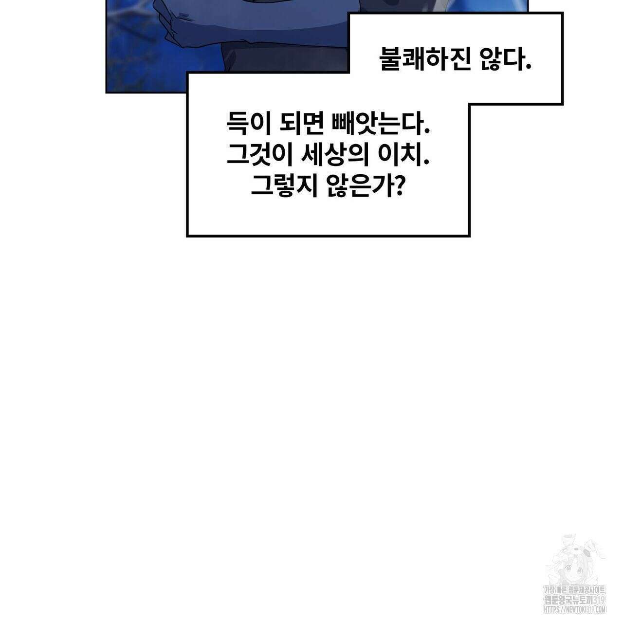 나만 빼고 다 회귀했다 12화 26