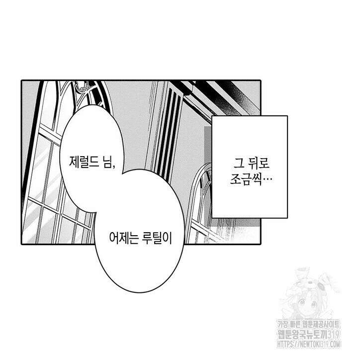 가면백작은 흑수정 신부를 사랑한다 11화 4
