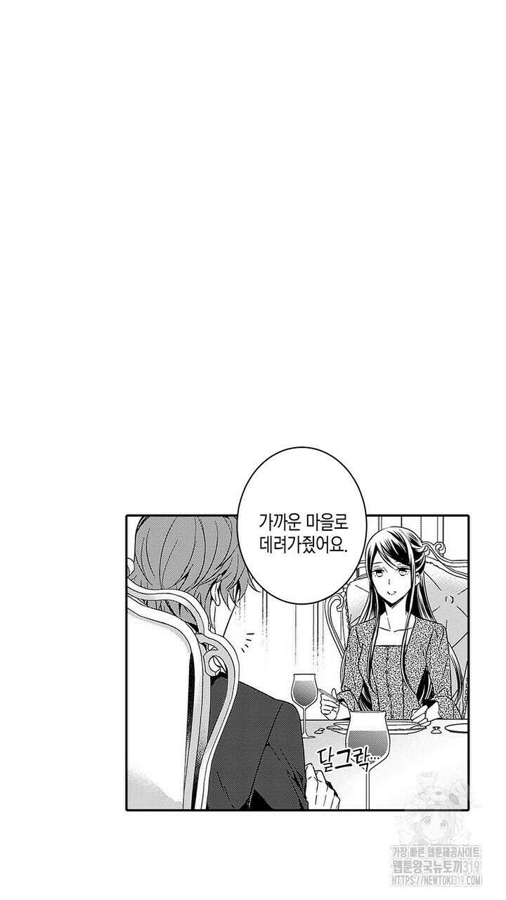 가면백작은 흑수정 신부를 사랑한다 11화 5