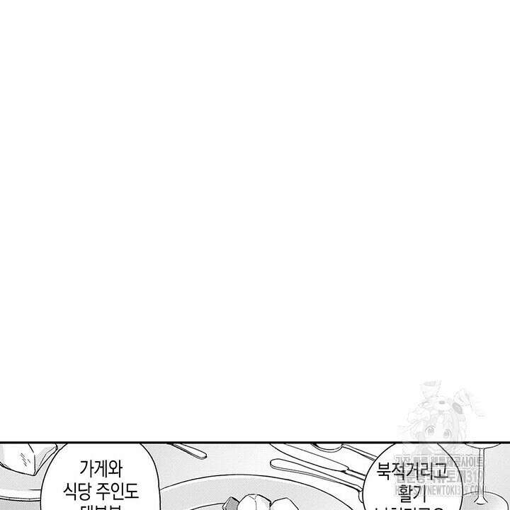 가면백작은 흑수정 신부를 사랑한다 11화 6