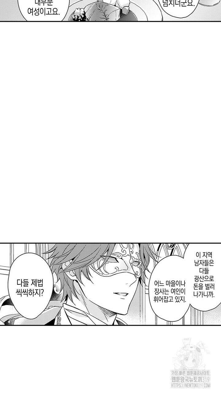 가면백작은 흑수정 신부를 사랑한다 11화 7