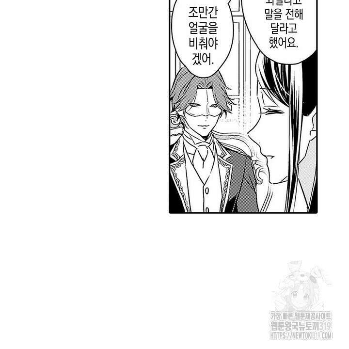 가면백작은 흑수정 신부를 사랑한다 11화 10