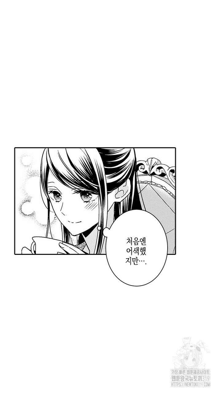 가면백작은 흑수정 신부를 사랑한다 11화 11