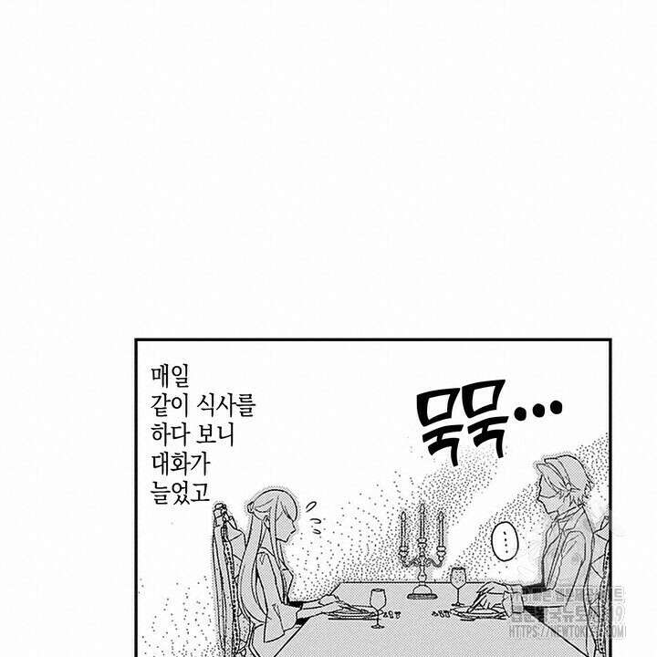 가면백작은 흑수정 신부를 사랑한다 11화 12