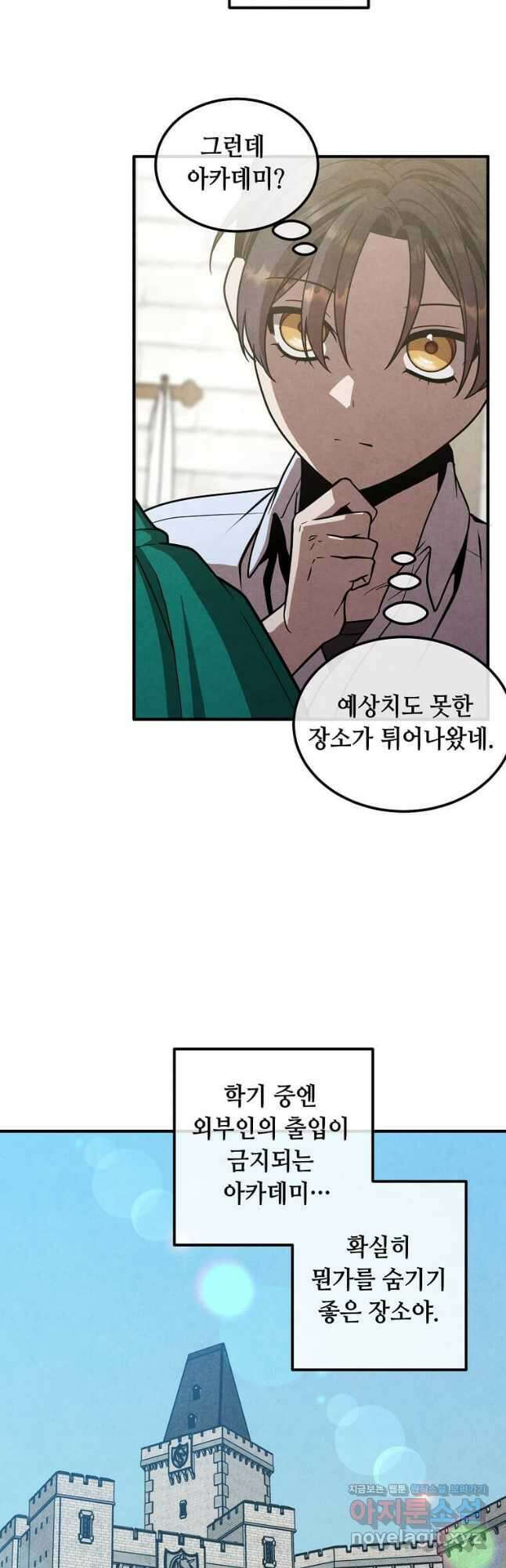 후작가의 역대급 막내아들 94화 3