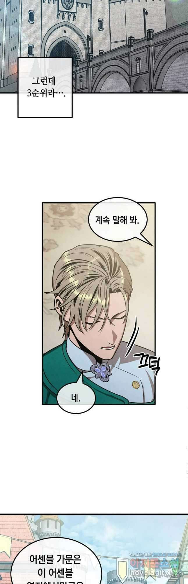 후작가의 역대급 막내아들 94화 4