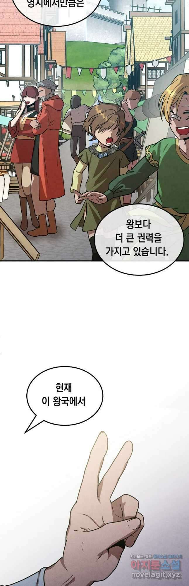 후작가의 역대급 막내아들 94화 5