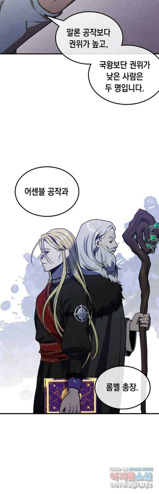 후작가의 역대급 막내아들 94화 6
