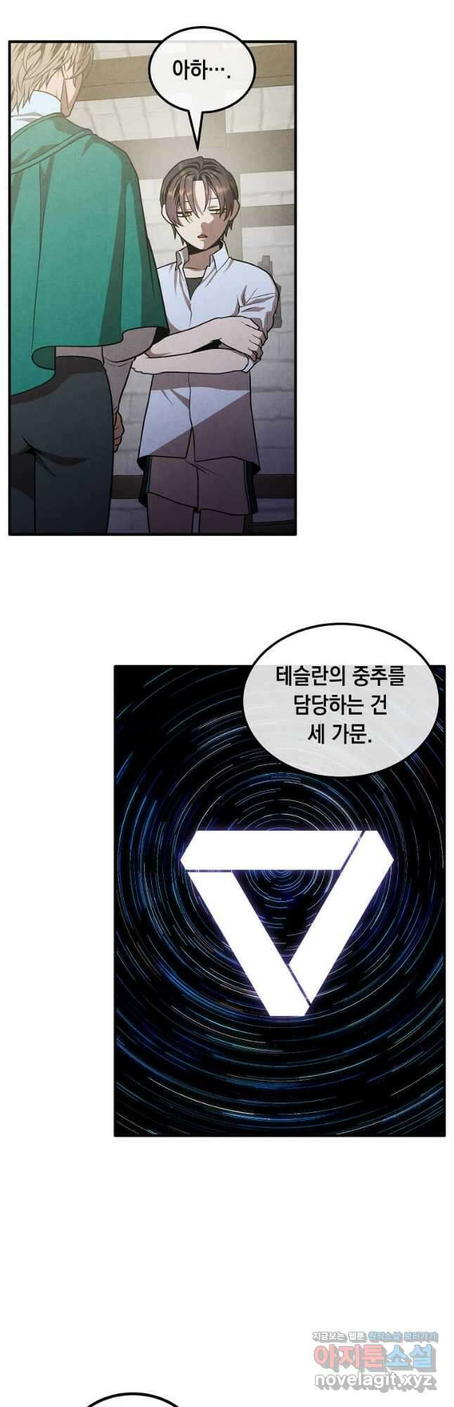 후작가의 역대급 막내아들 94화 7