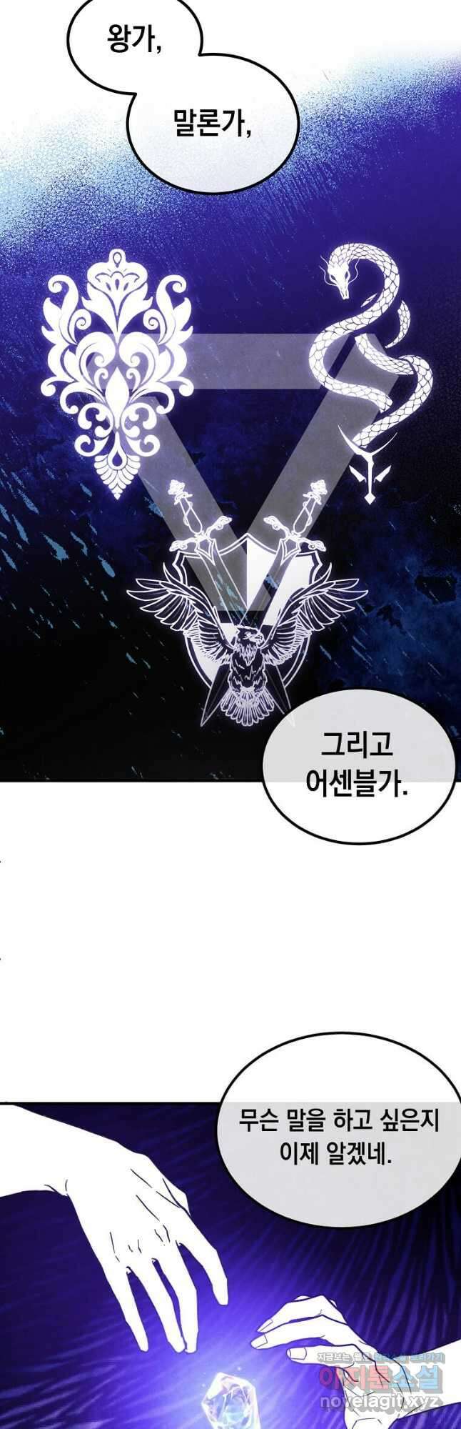 후작가의 역대급 막내아들 94화 8