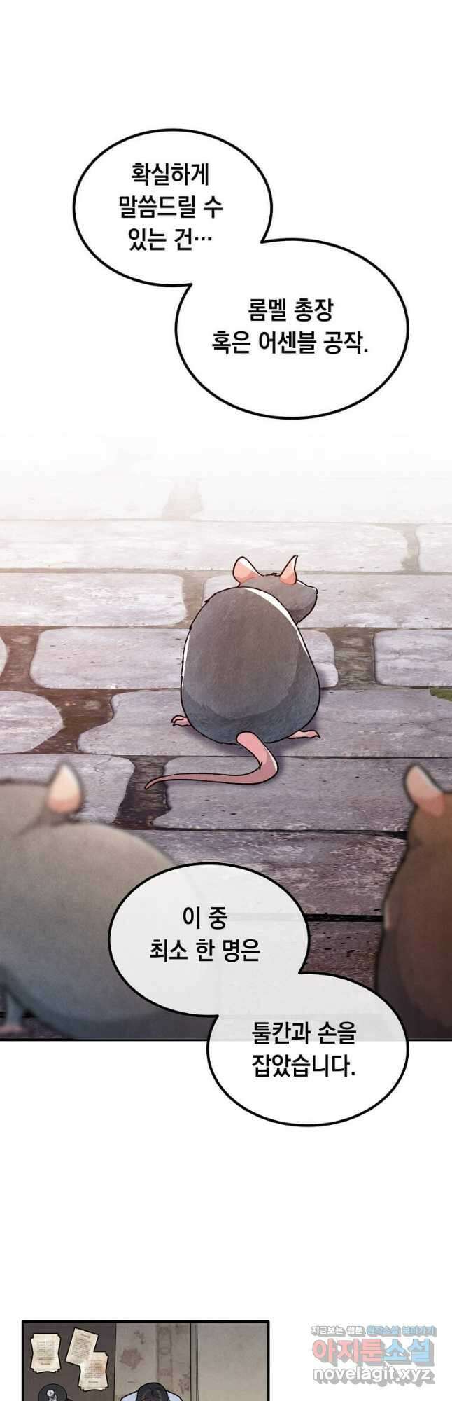 후작가의 역대급 막내아들 94화 10