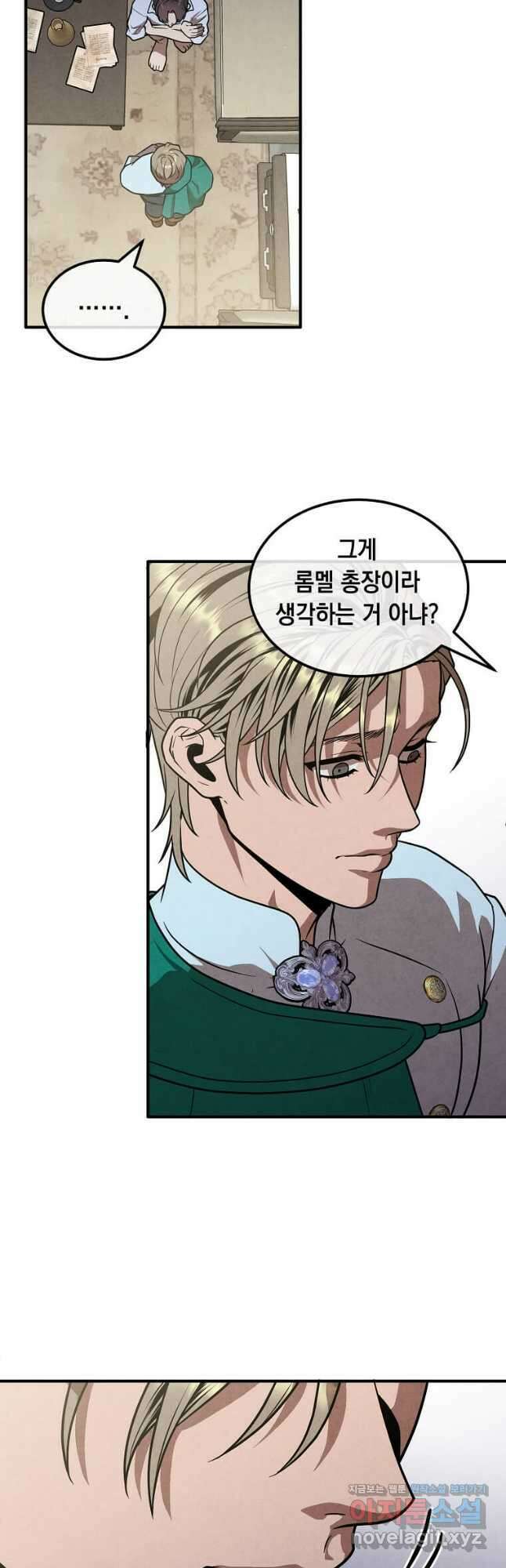 후작가의 역대급 막내아들 94화 11
