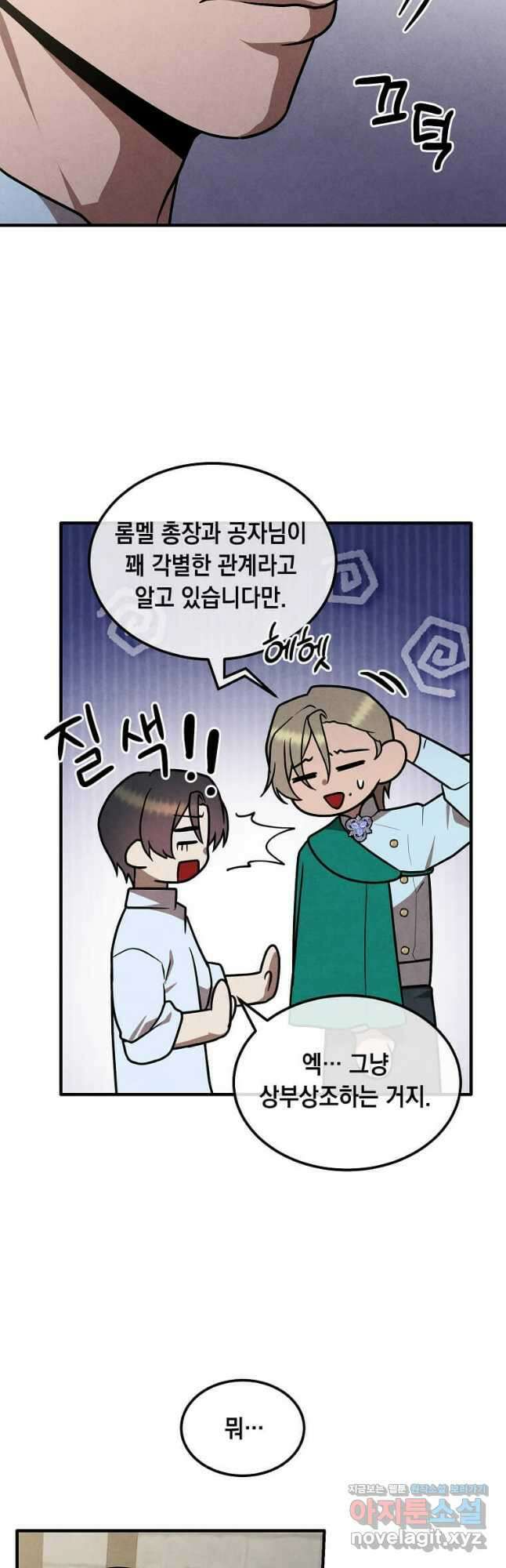 후작가의 역대급 막내아들 94화 12
