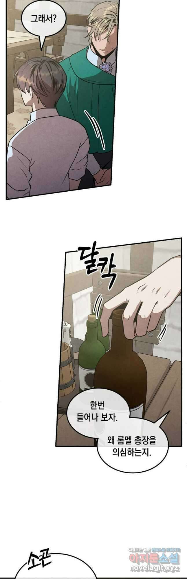 후작가의 역대급 막내아들 94화 13