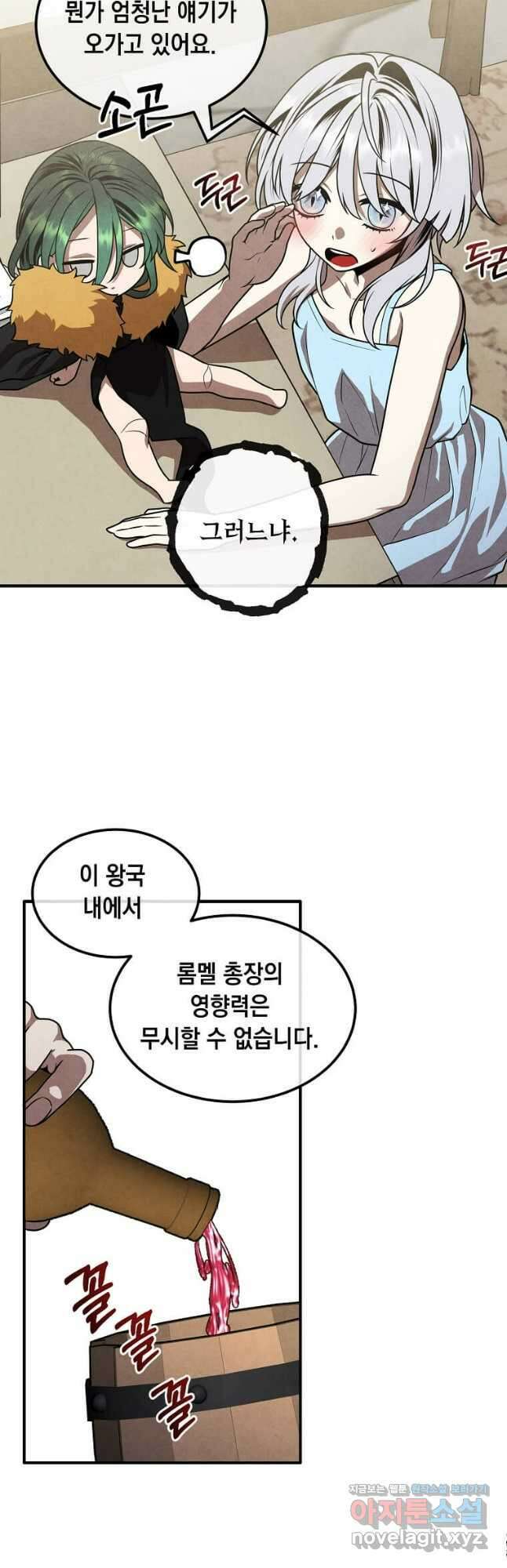 후작가의 역대급 막내아들 94화 14