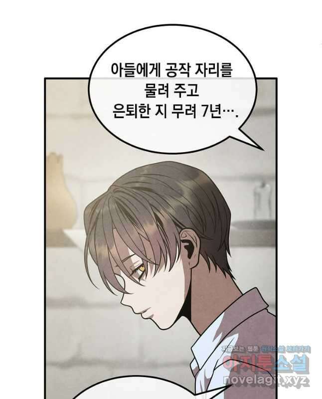 후작가의 역대급 막내아들 94화 15