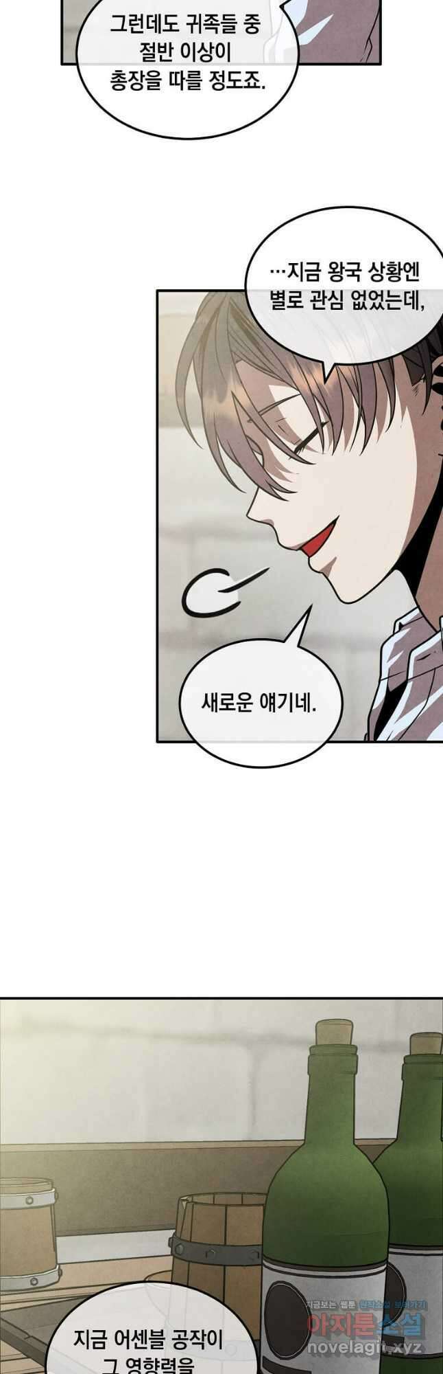 후작가의 역대급 막내아들 94화 16