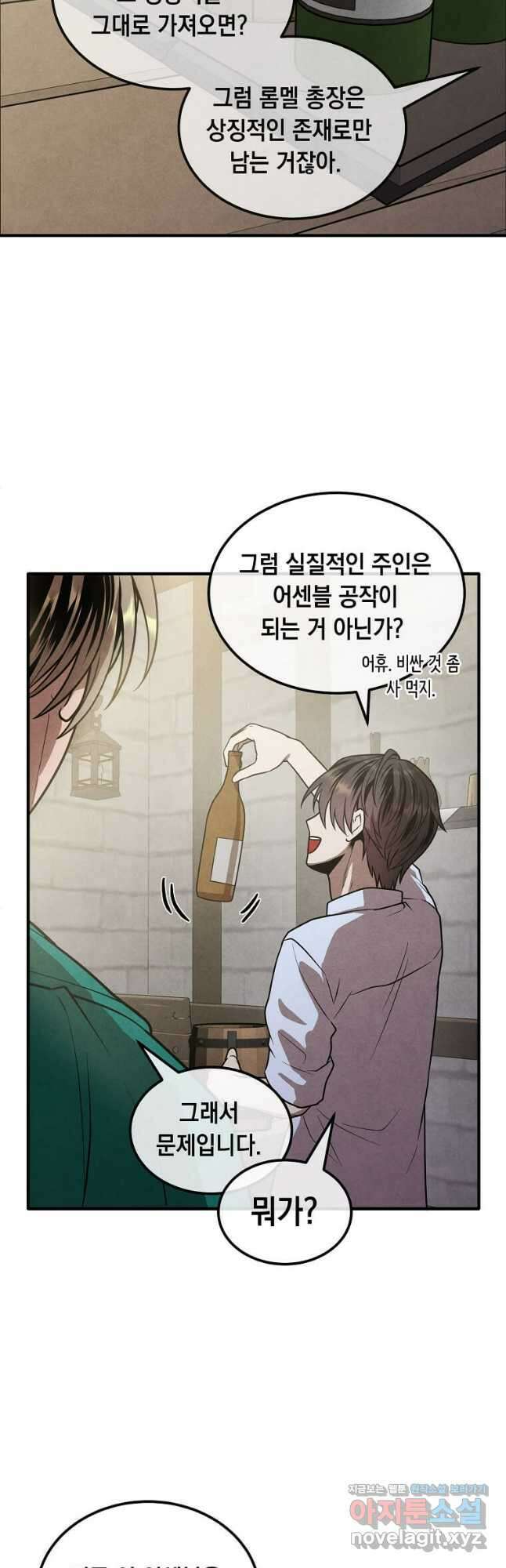 후작가의 역대급 막내아들 94화 17