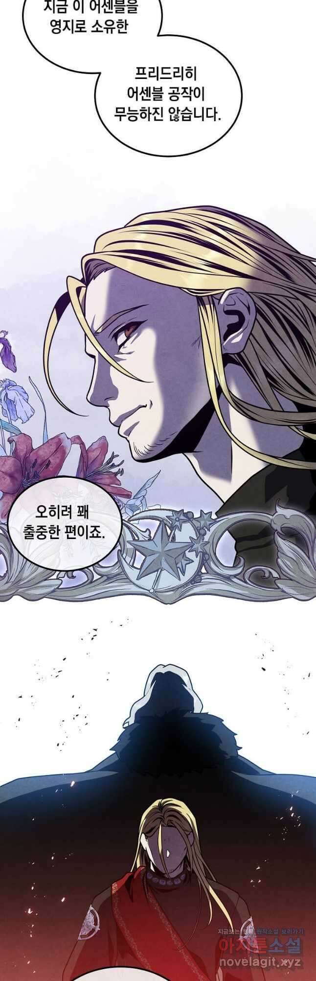 후작가의 역대급 막내아들 94화 18