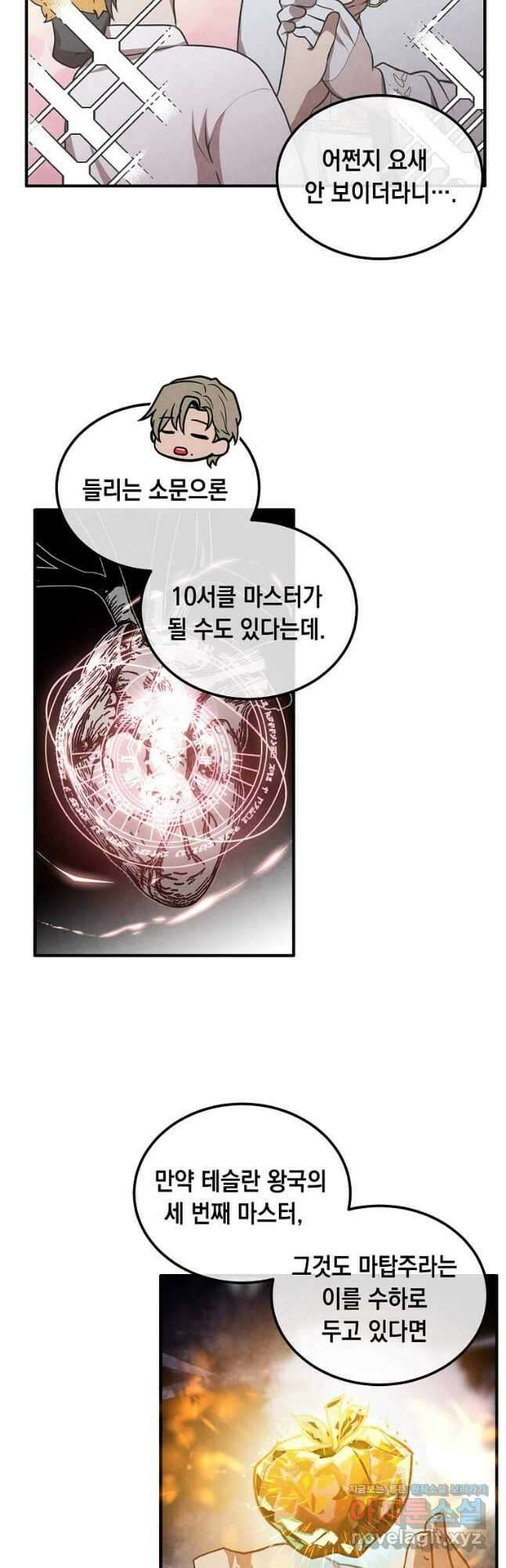 후작가의 역대급 막내아들 94화 21