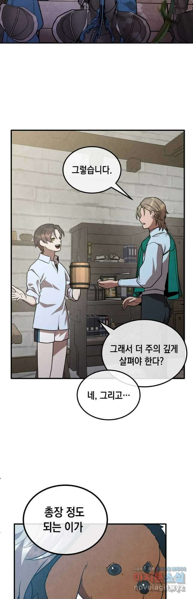 후작가의 역대급 막내아들 94화 23