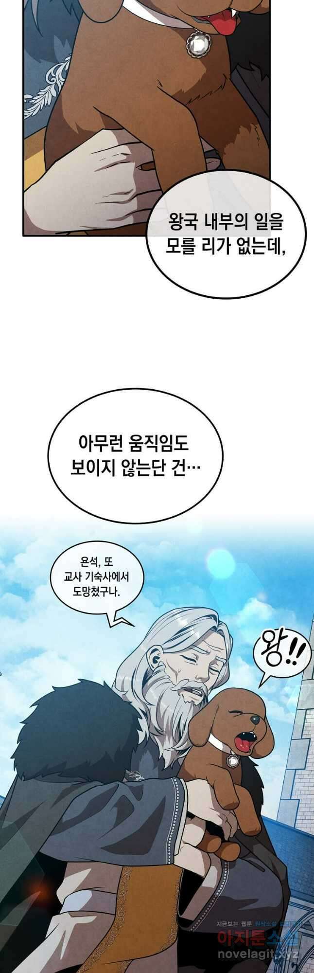 후작가의 역대급 막내아들 94화 24