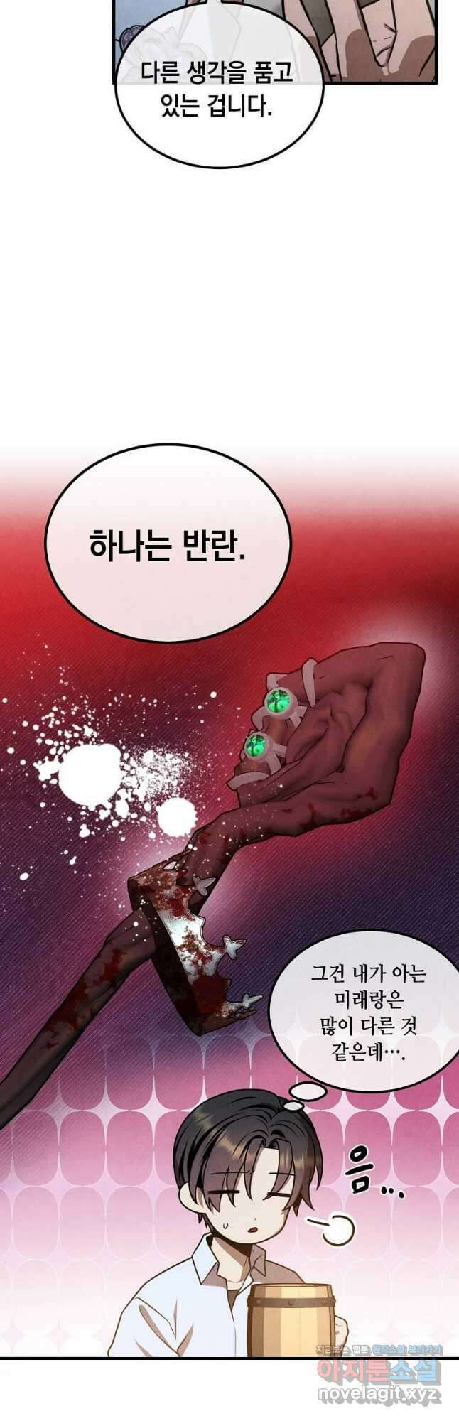 후작가의 역대급 막내아들 94화 26