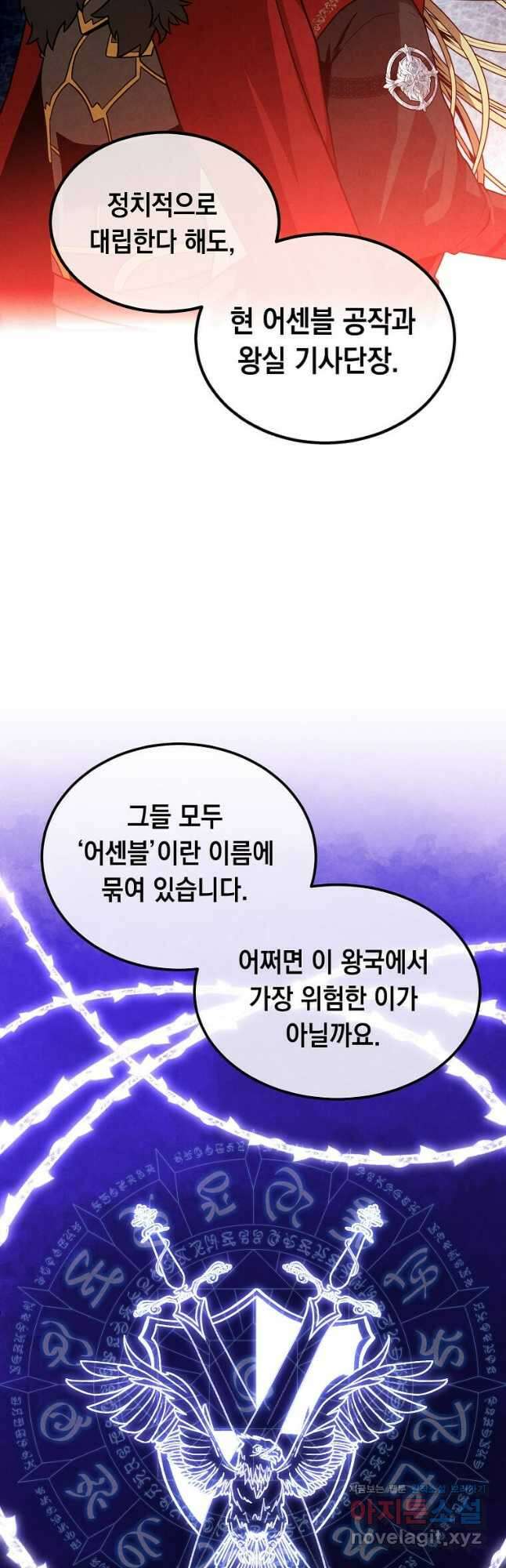 후작가의 역대급 막내아들 94화 28