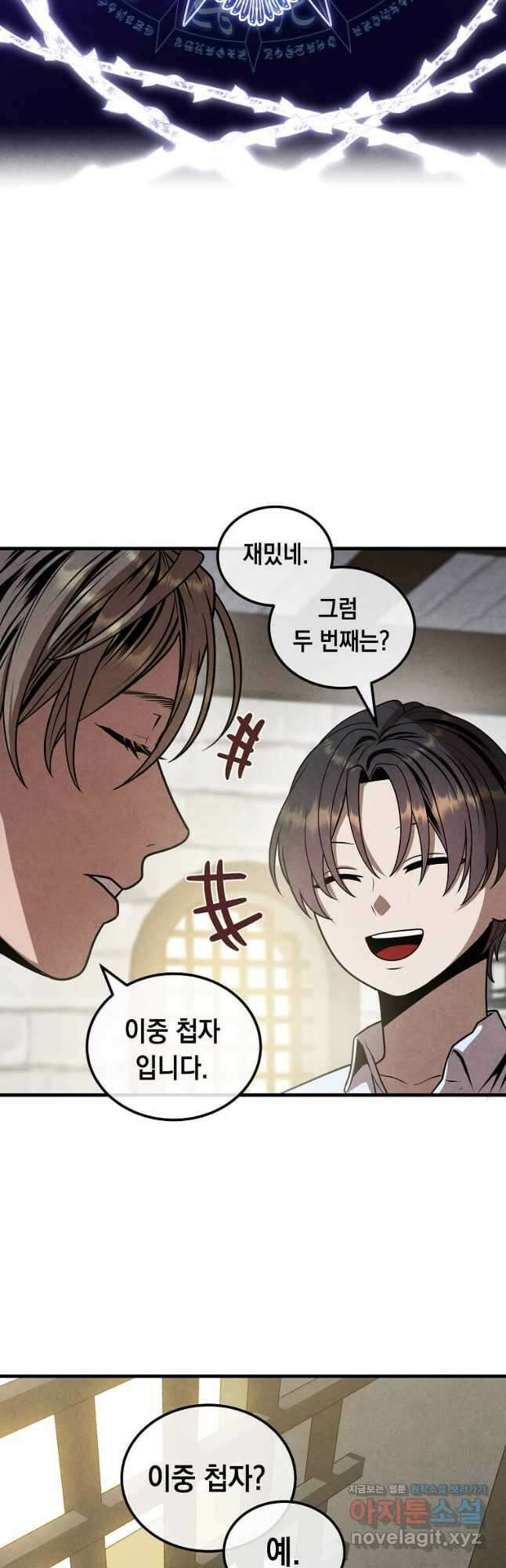 후작가의 역대급 막내아들 94화 29