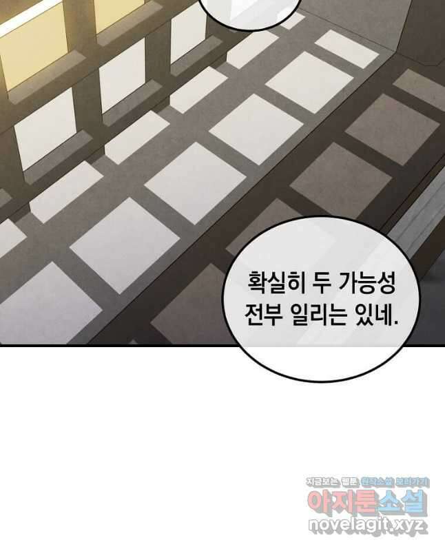 후작가의 역대급 막내아들 94화 30