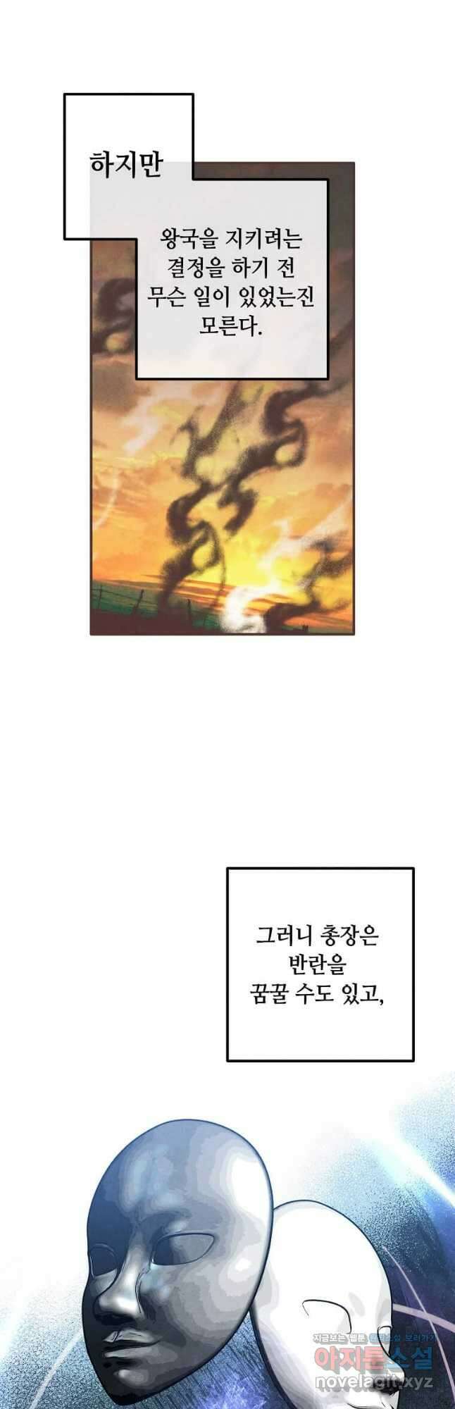 후작가의 역대급 막내아들 94화 32