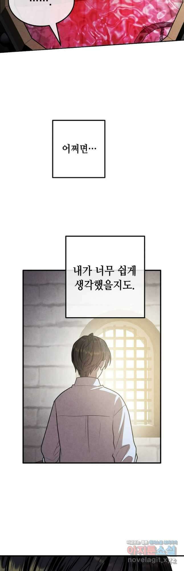후작가의 역대급 막내아들 94화 35