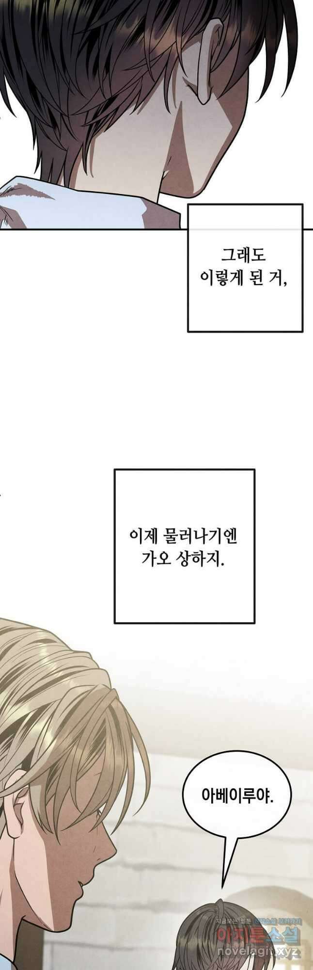 후작가의 역대급 막내아들 94화 36