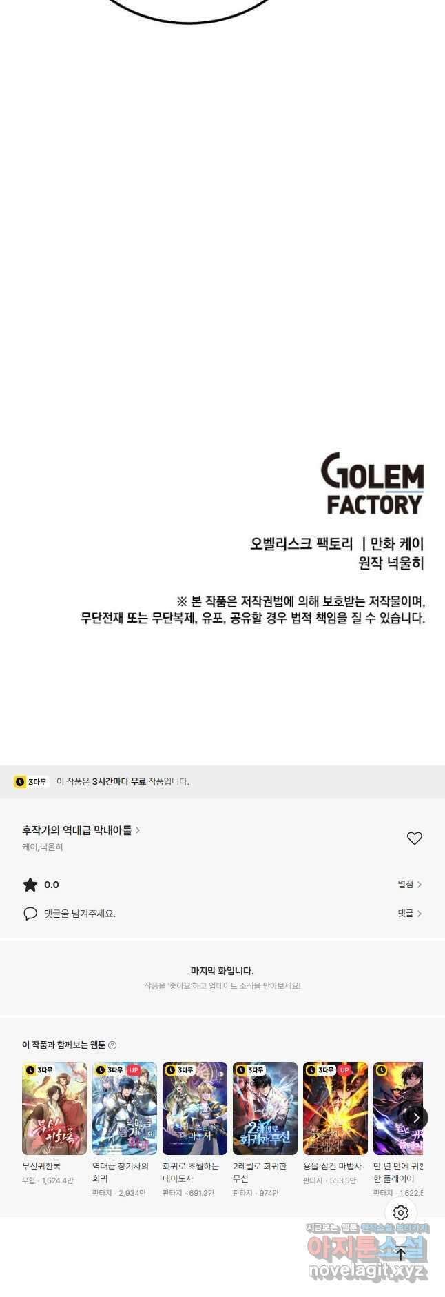 후작가의 역대급 막내아들 94화 40